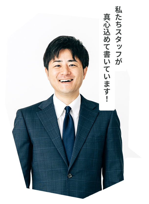 スタッフ
